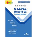 O-Level Chinese Mock Exam Papers (Pack)