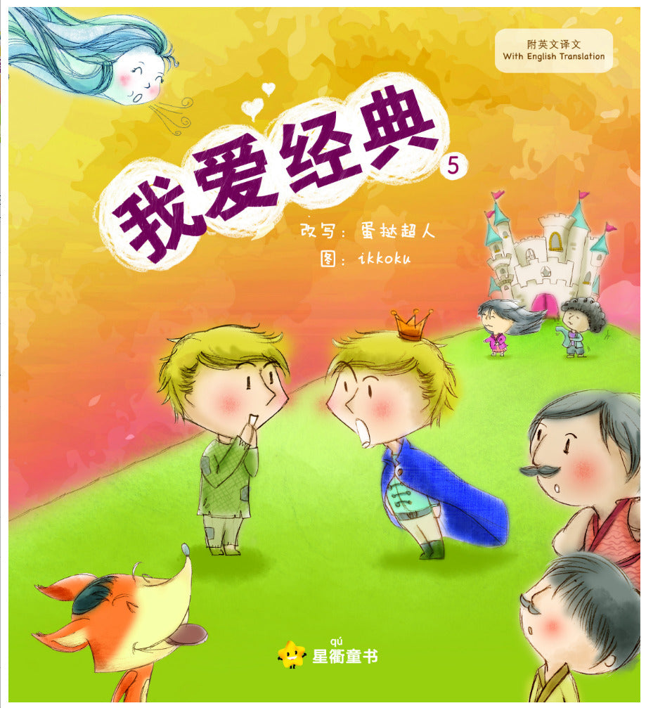 我爱经典 5