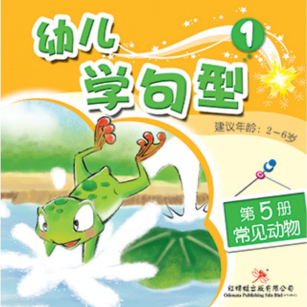幼儿学句型系列(一)常见动物