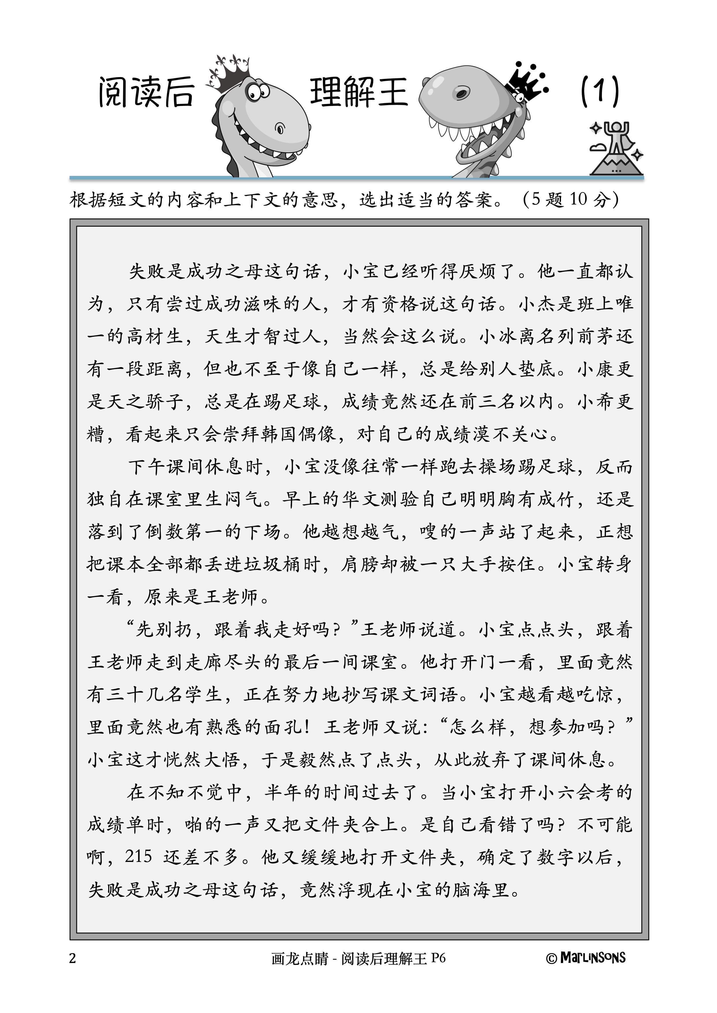 Primary 6 画龙点睛-阅读后理解王