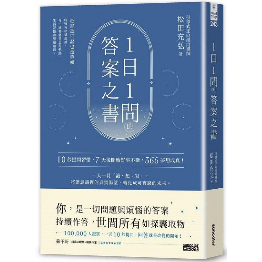 1日1问的答案之书：10秒提问习惯，7天后开始好事不断，365梦想成真！