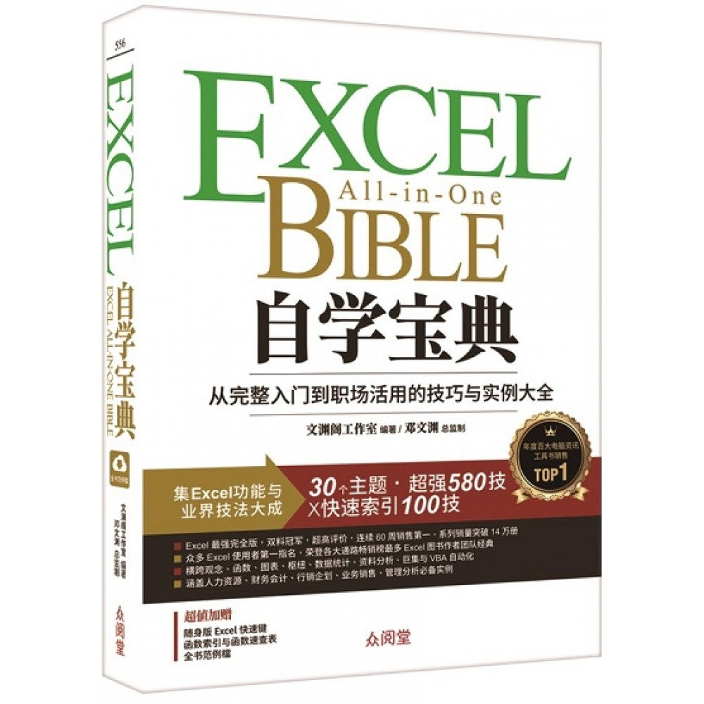 Excel自学宝典：从完整入门到职场活用的技巧与实例大全(FEB'23)/(碁峰