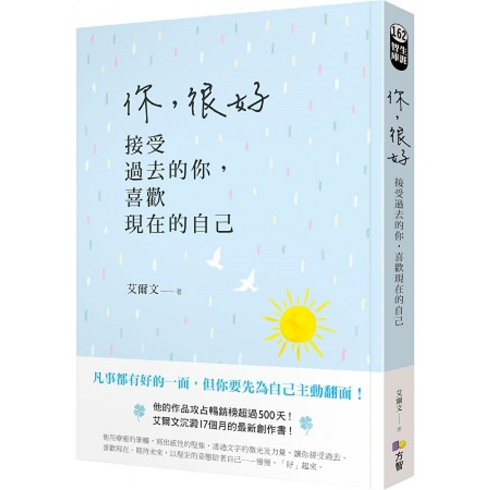 你，很好：接受過去的你，喜欢现在的自己
