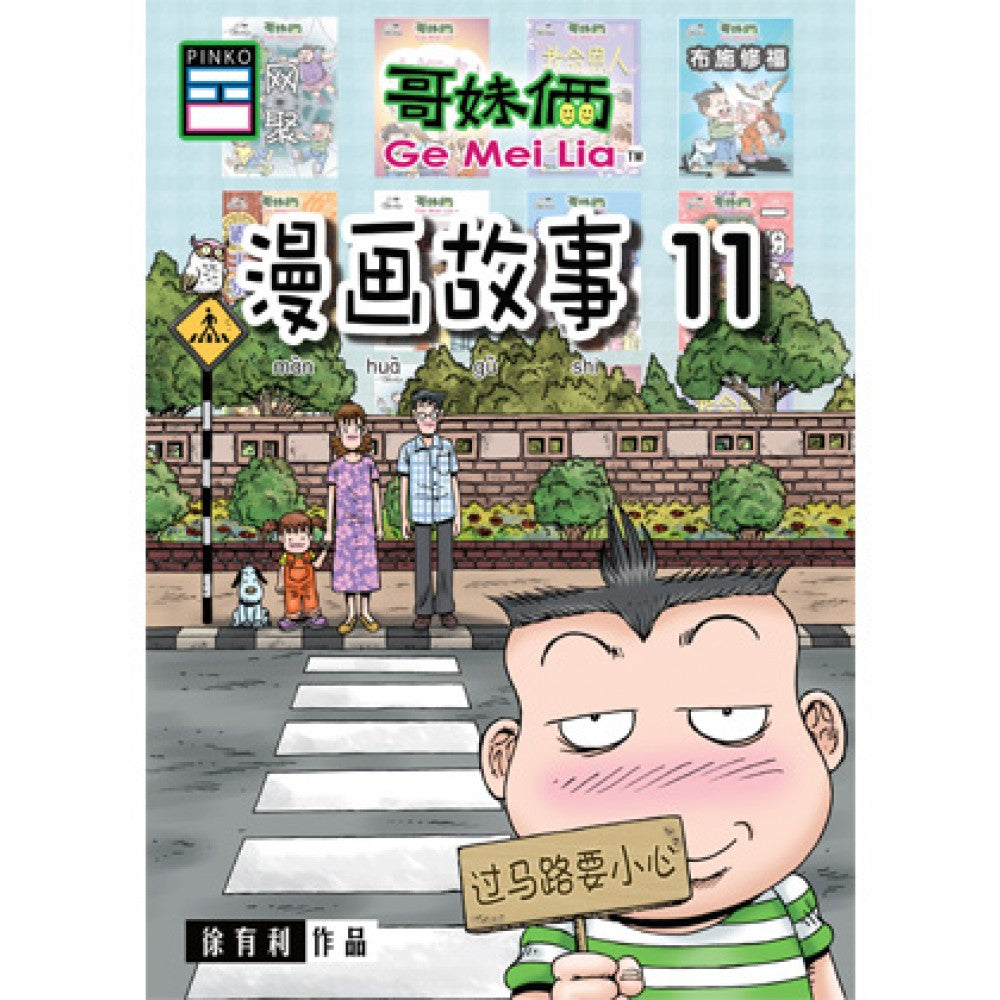哥妹俩-漫画故事11