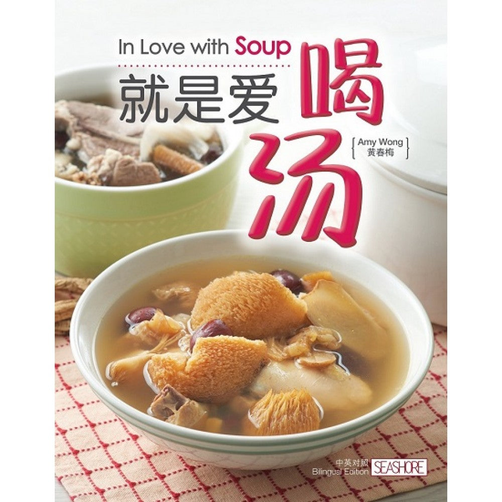 就是爱喝汤