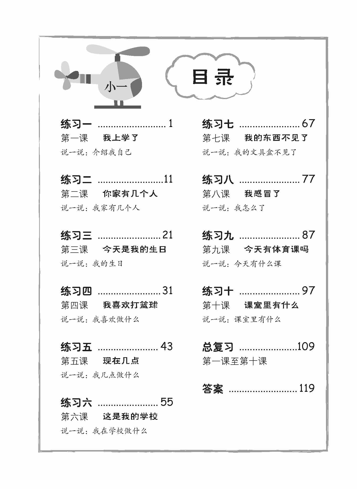 Primary 1A Score In Chinese (3rd Edition) 华文每课练习