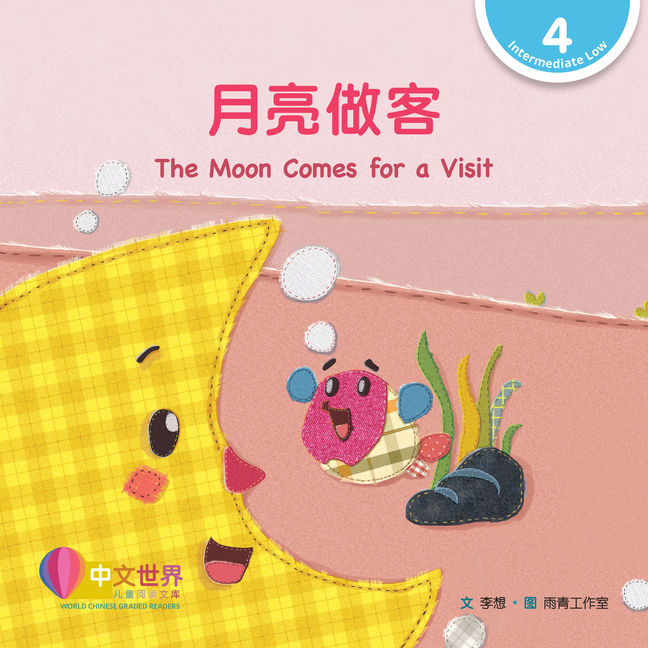 WCGR L4 - 月亮做客