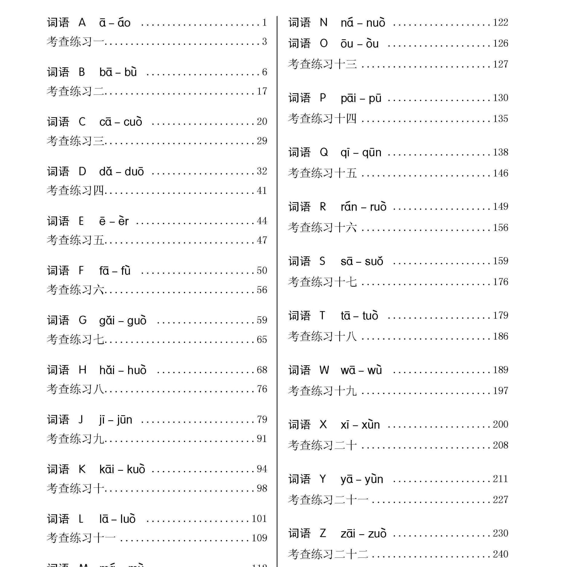 高中词语 (A-LEVEL VOCABULARY)