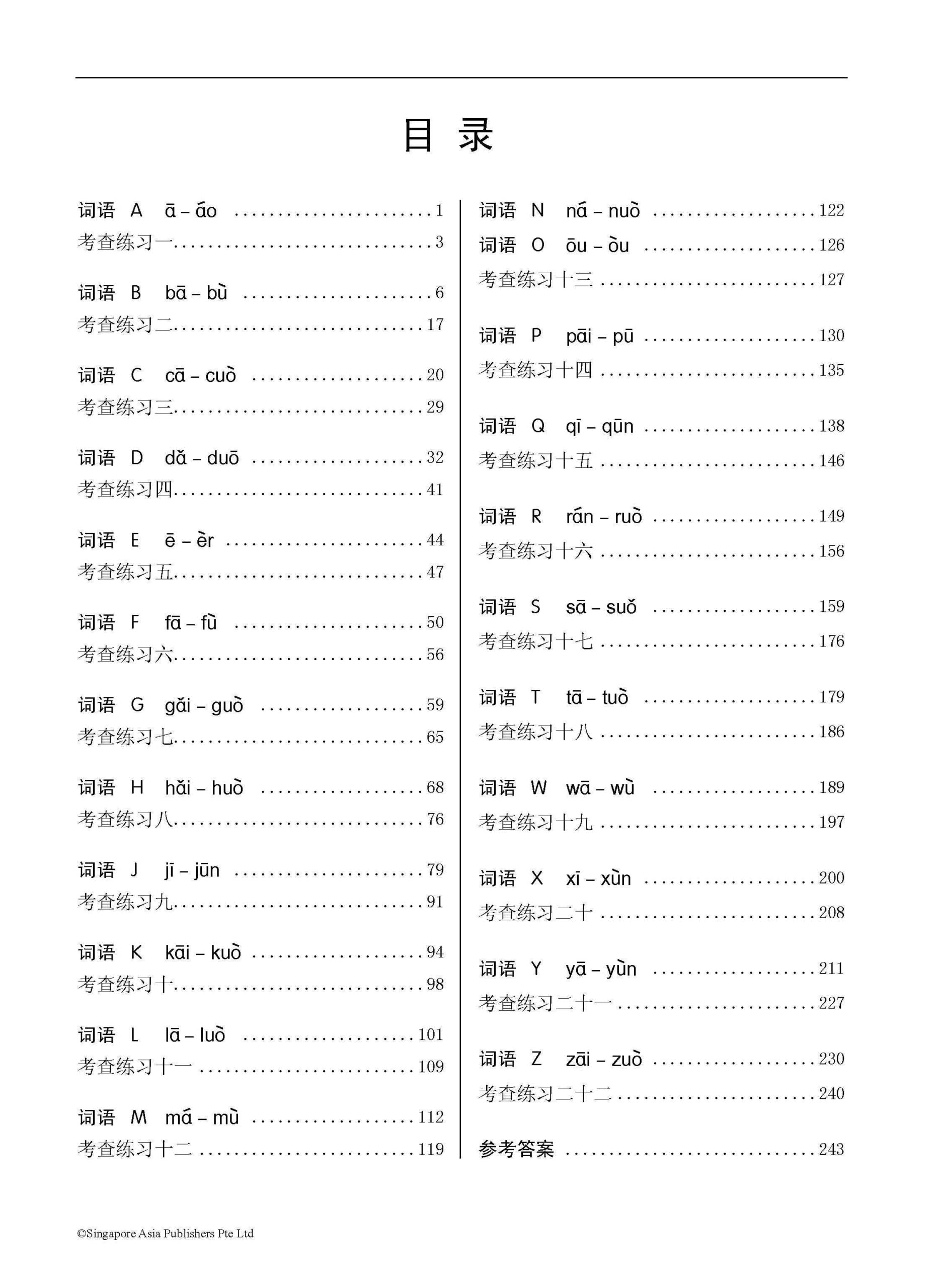 高中词语 (A-LEVEL VOCABULARY)