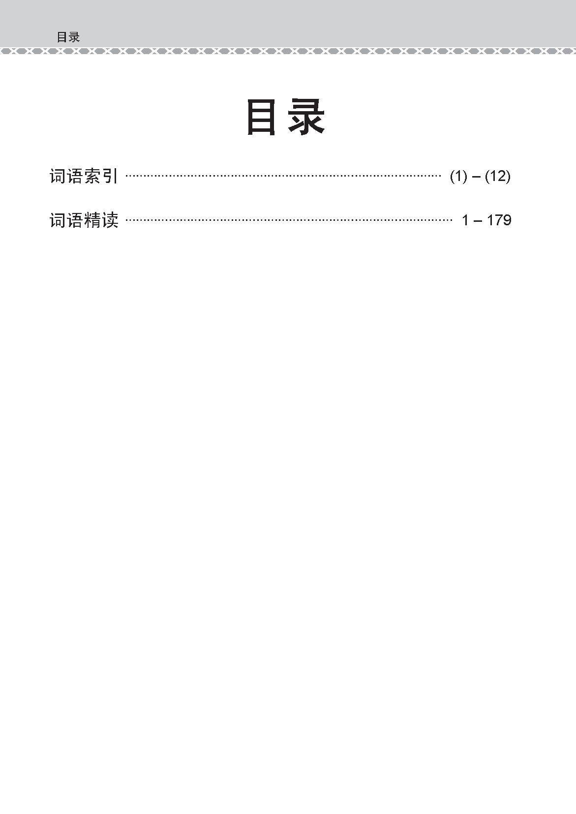 N Level G2 Chinese Examinable Vocabulary Guide Book / 会考加分手册 G2/N-LEVEL华文必考词语