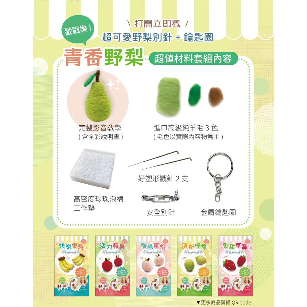 Diy Fruit Series Felting Kit - Pear