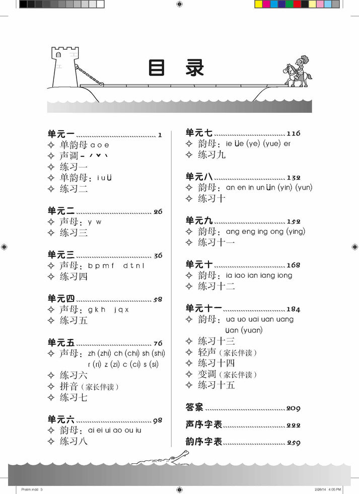 Bridging From K2 To Primary 1 Han Yu Pin Yin-3rd Edition 《小学启蒙练习册：汉语拼音》