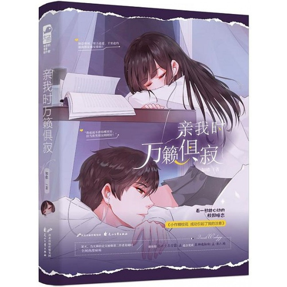 亲我时万籁俱寂/花山文艺