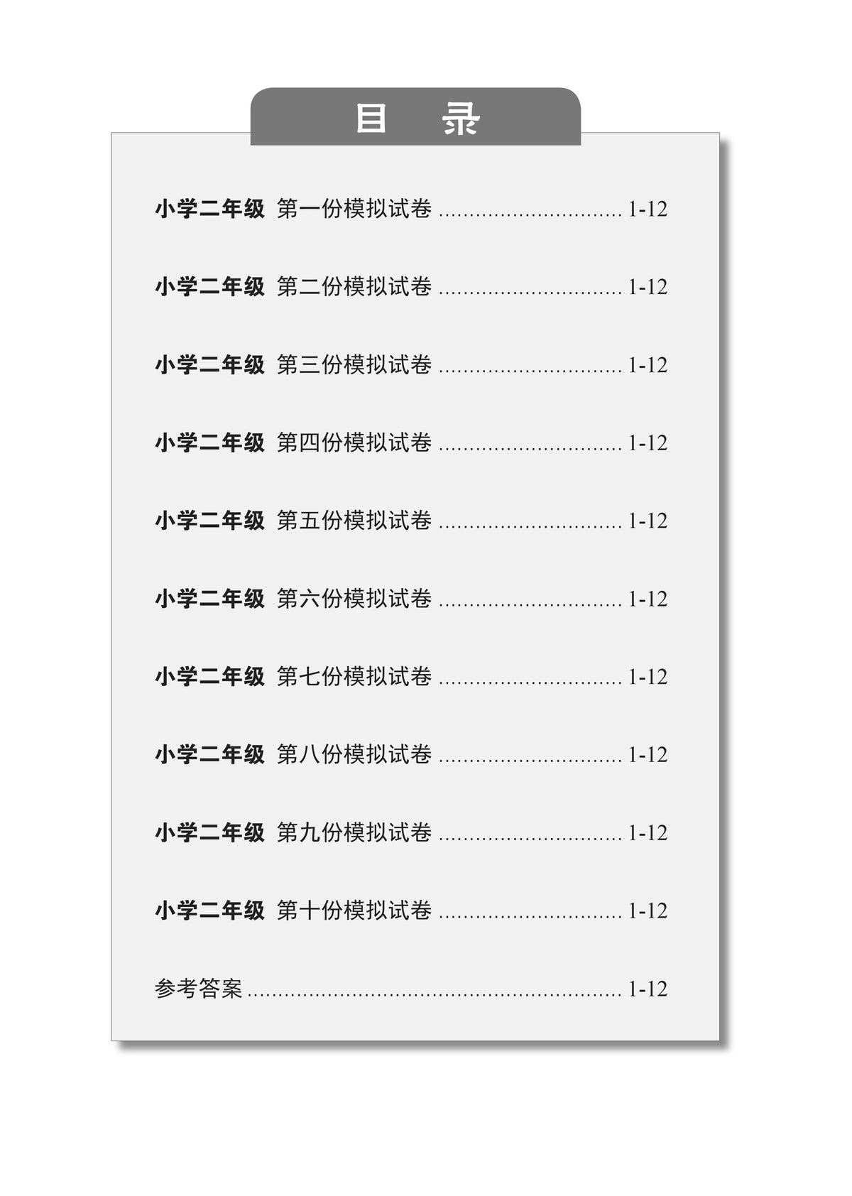 Chinese Mock Examination Papers Primary 2 (Pack) 欢乐伙伴小学二年级华文模拟试卷 - 2nd Edition
