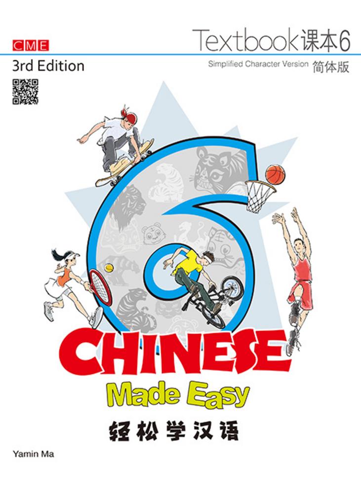 轻松学汉语(第三版)简体课本六(三联书店)
