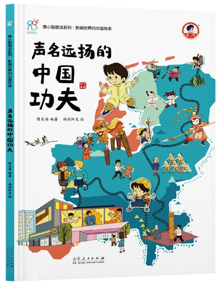 影响世界的中国传承·声名远扬的中国功夫