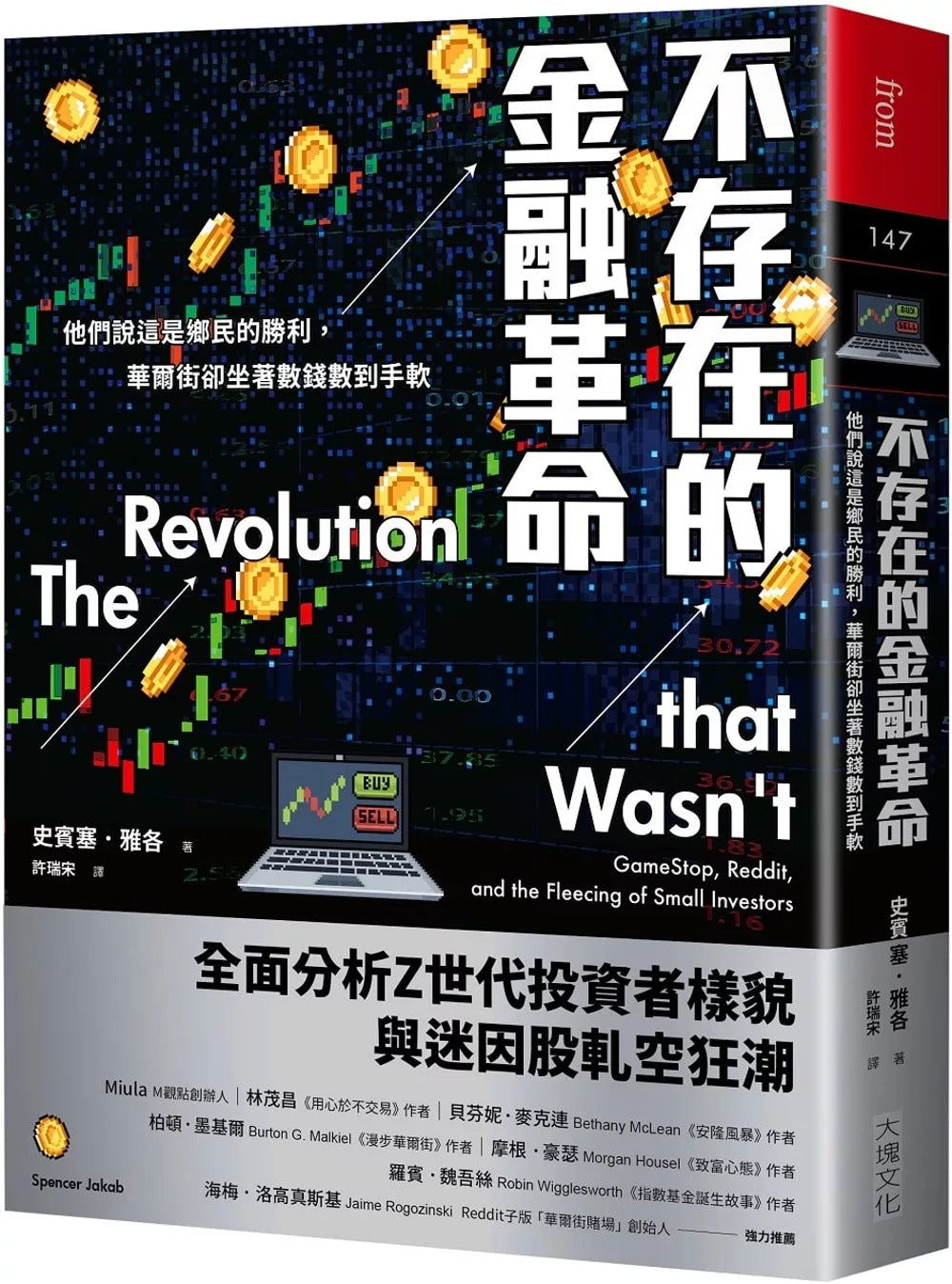 不存在的金融革命