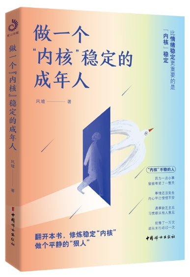 做一个内核稳定的成年人