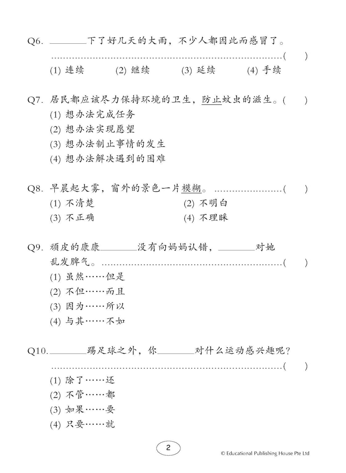Primary 5 Chinese Class Tests By Topics 课堂华文测验