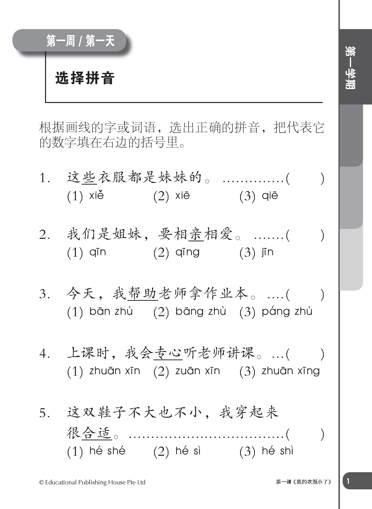 Primary 2 Daily Dose Of Chinese 华文日日补