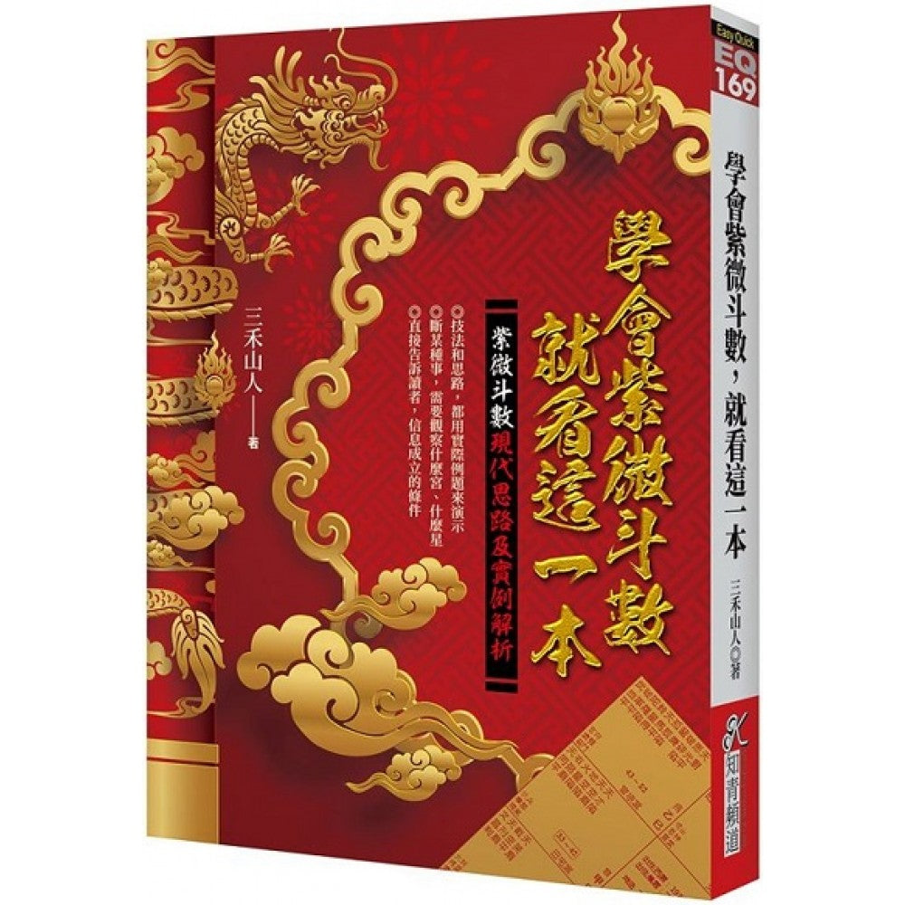 学会紫微斗数，就看这一本