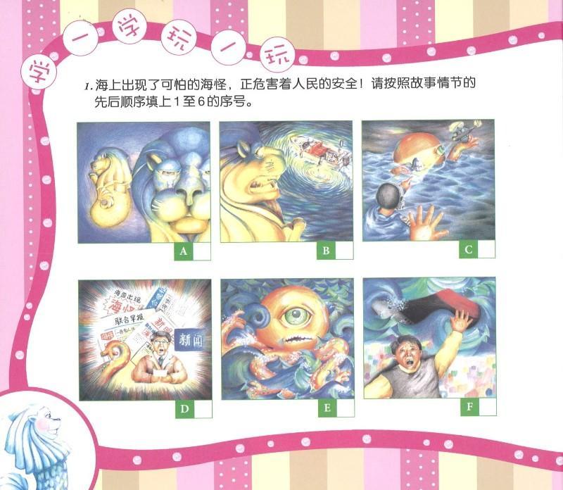 鱼尾狮的故事海上怪手