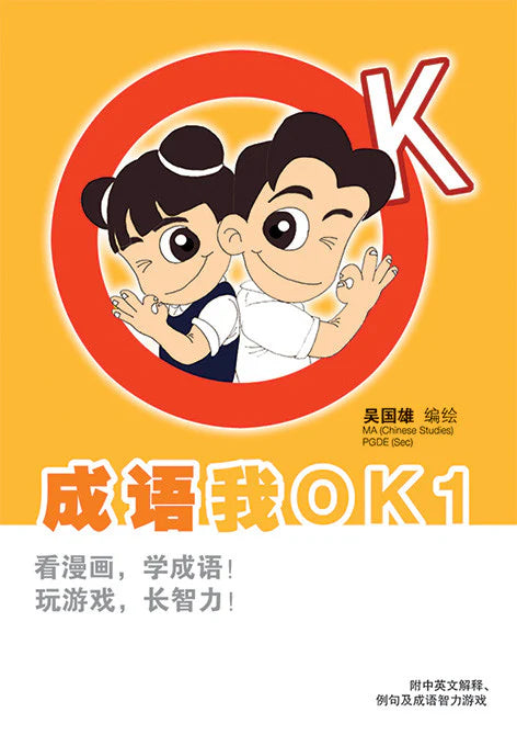 成语我OK 1 - 3rd Edition