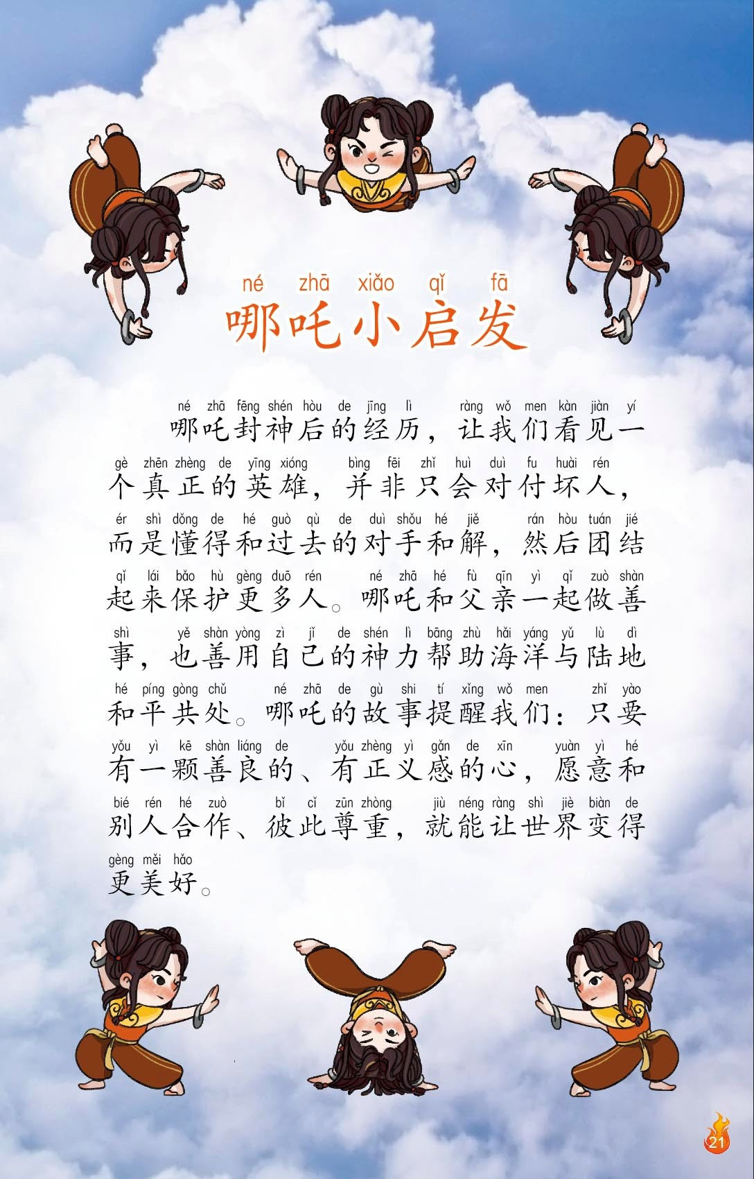 哪吒2-正义和善良