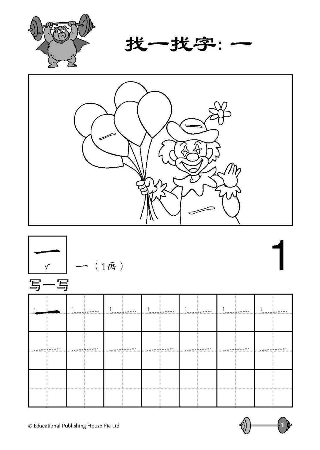 Preschool Essential Vitamin : Chinese Basic Words 学前华文维他命：汉字写一写