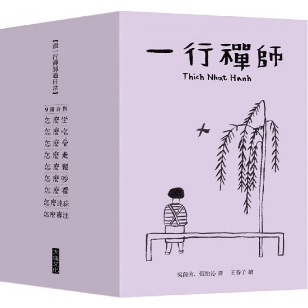 跟一行禅师过日常2023年【9册合售】