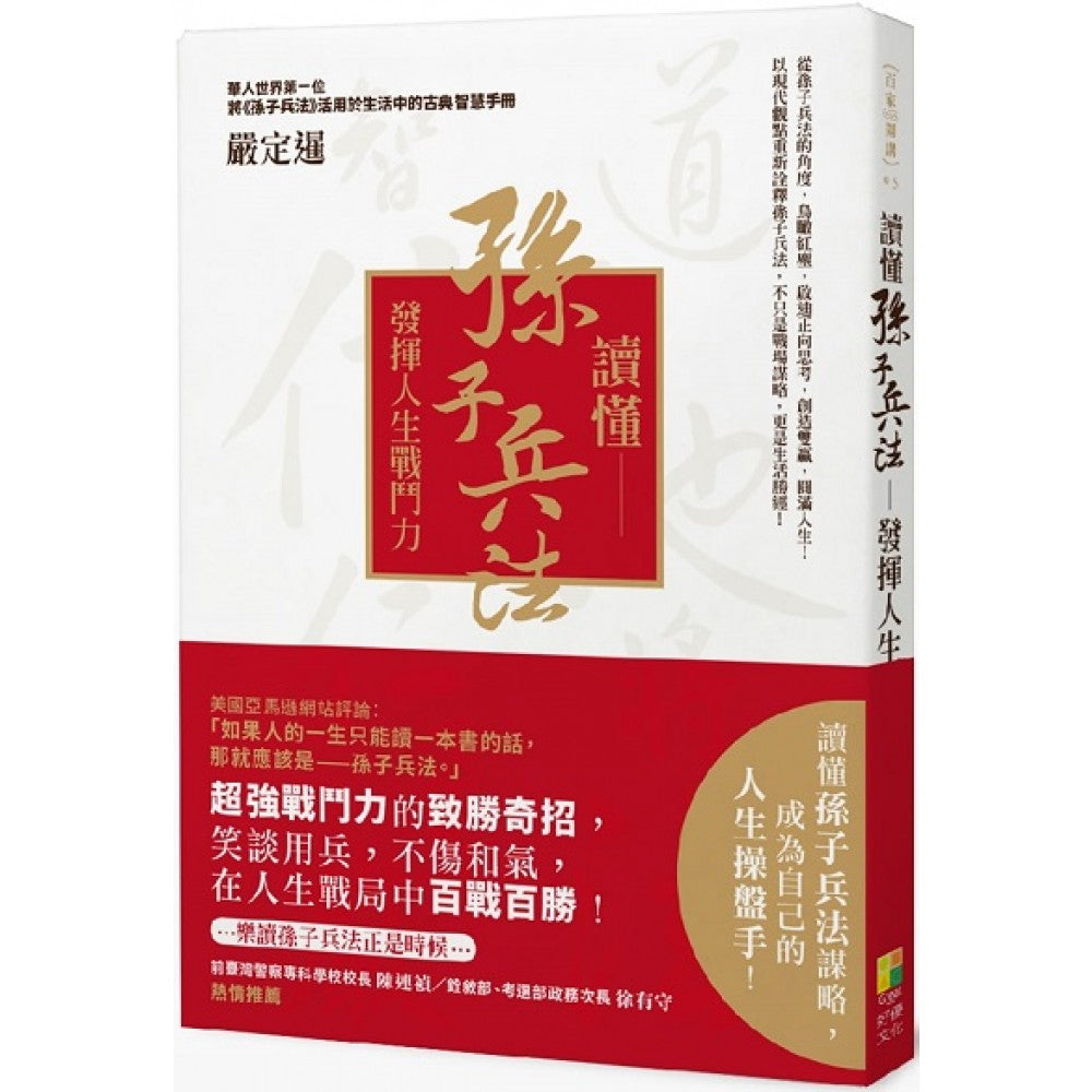 读懂孙子兵法
