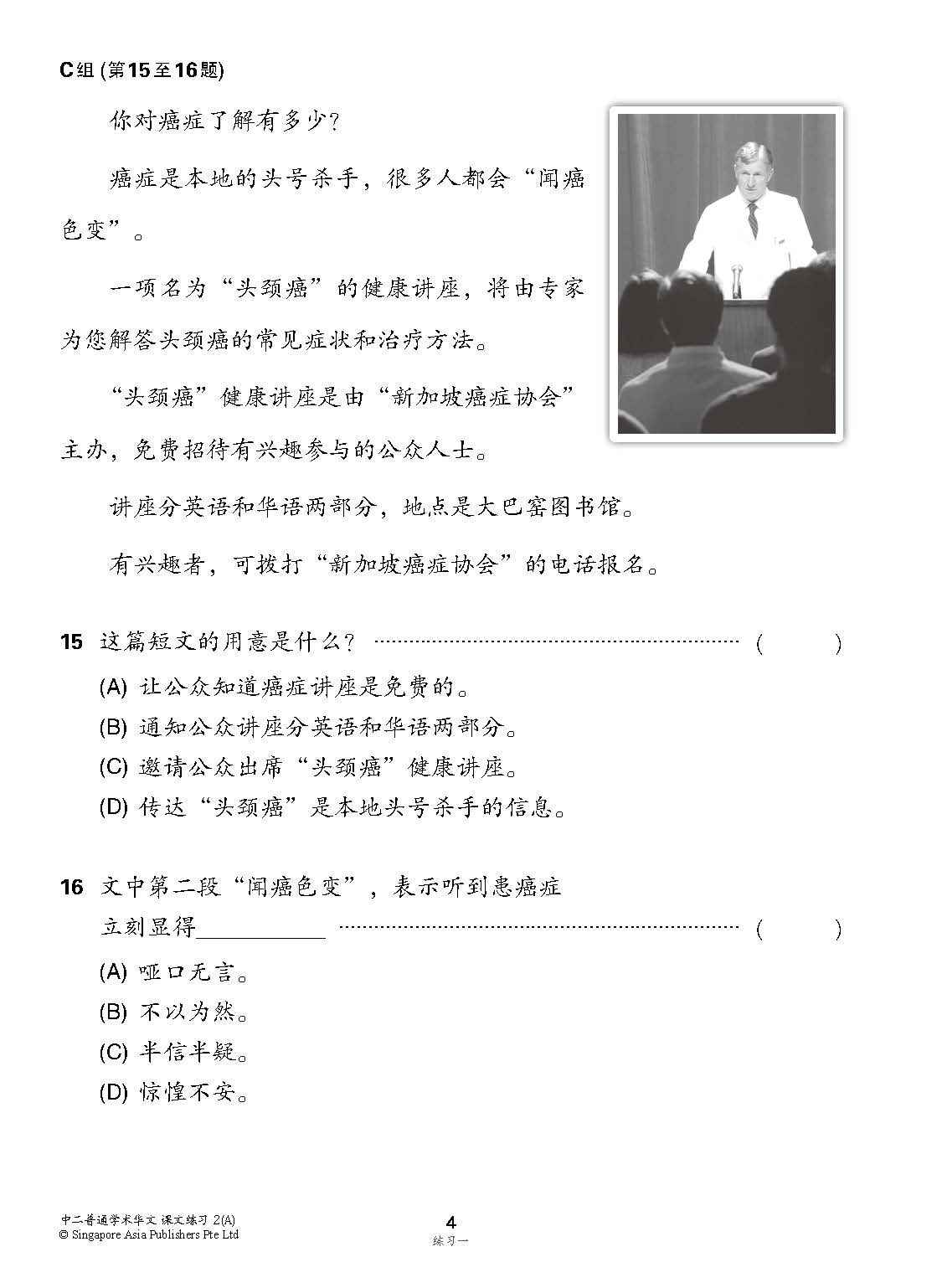 新编中二上学期适用普通学术华文课文练习 / Topical Lesson Exercises For Secondary 2(A) [Normal Academic Chinese]