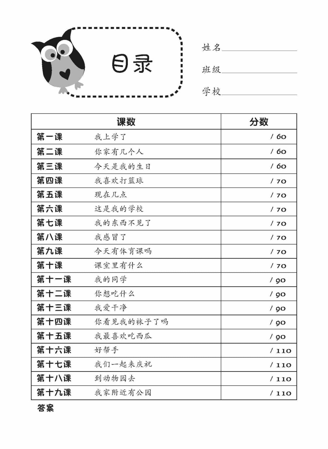 Primary 1 Chinese Classroom Companion-2nd Edition 课堂伙伴