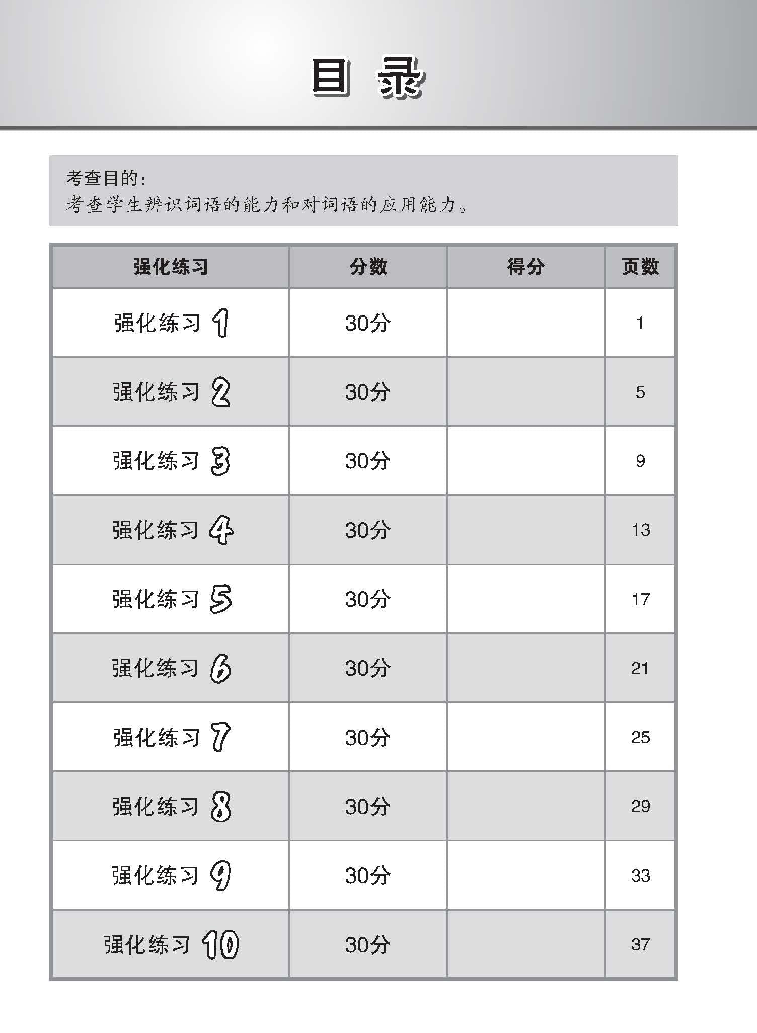 PSLE Chinese Vocabulary Enrichment Exercises / 会考满分冲刺 PSLE华文词语选择考前强化练习