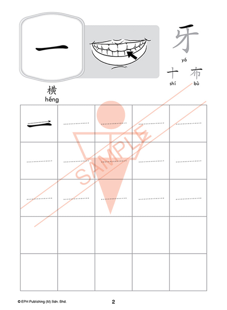 Nursery Writing is Fun - Strokes (Chinese)