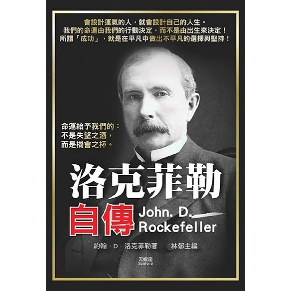 洛克菲勒自传