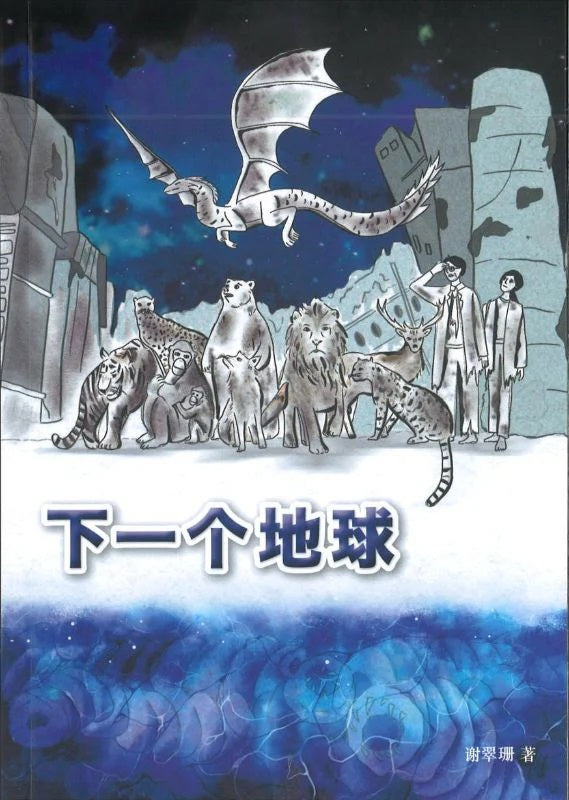 下一个地球