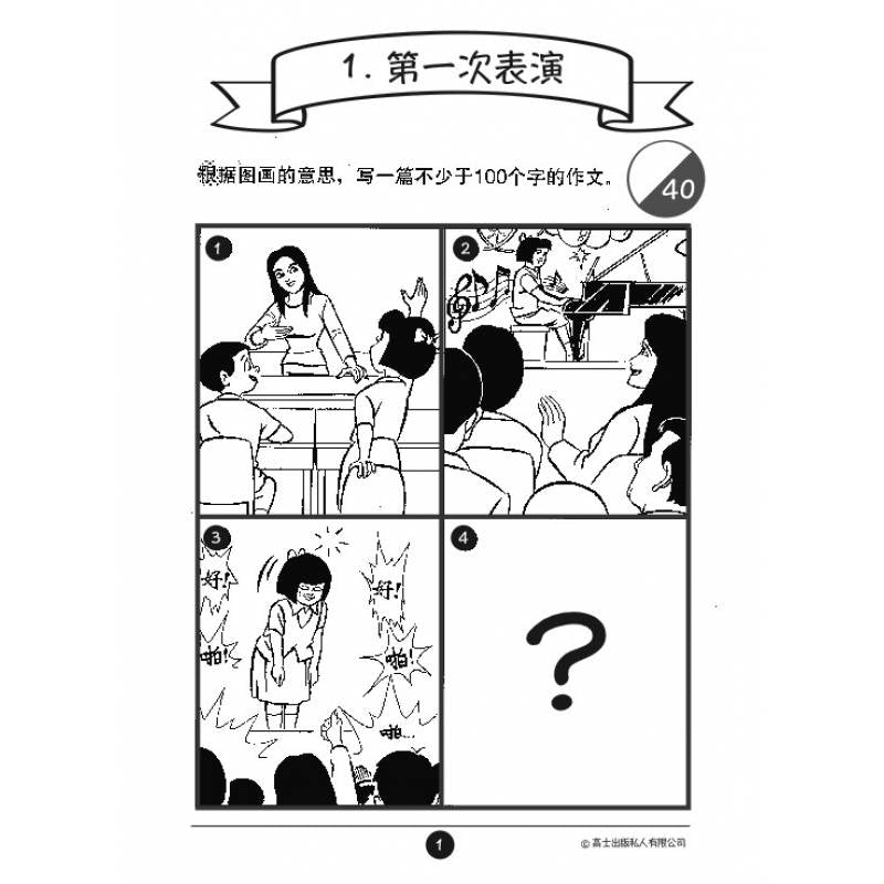 Primary 4 Chinese Model Compositions 考前必备作文精选