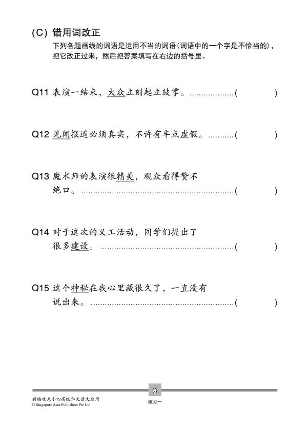 新编 攻克 小四高级华文 语文应用 + YooBook / Conquer Primary Four Higher Chinese Language and Usage + YooBook