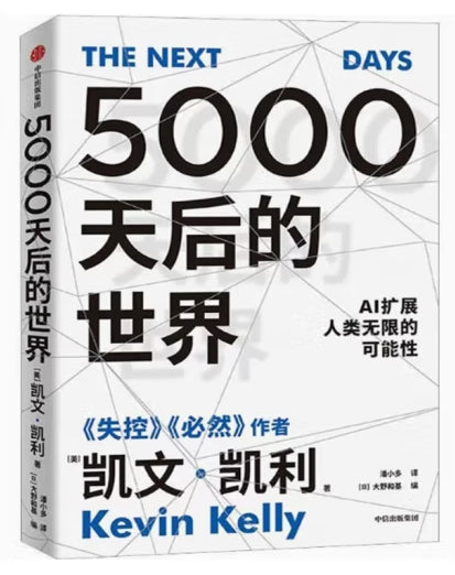 5000天后的世界/中信