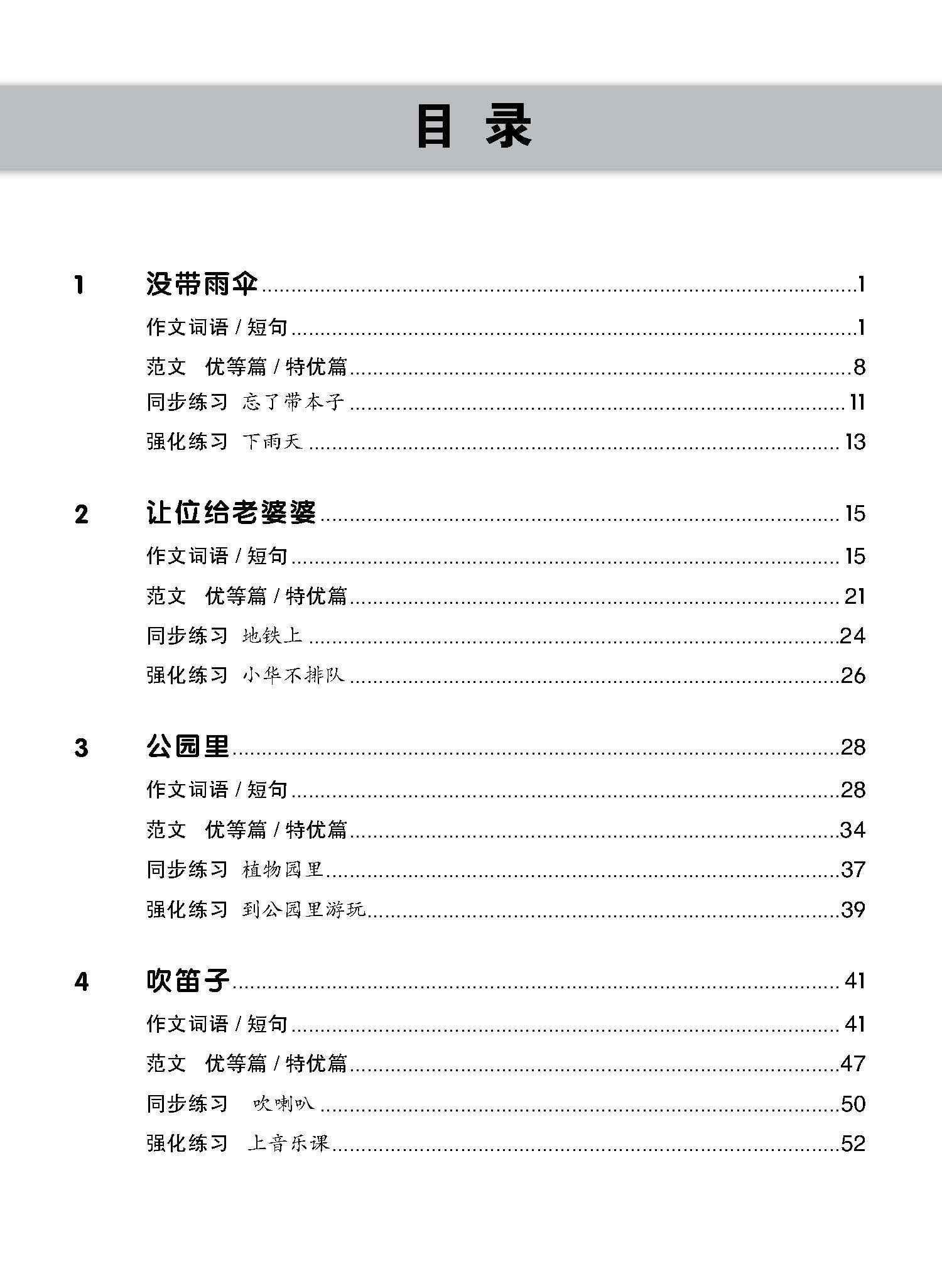 小学二年级作文课堂 / Chinese Compositions for Primary 2
