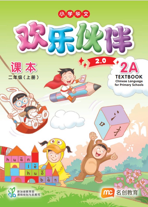 Chinese Language For Pri Schools (CLPS) (欢乐伙伴 2.0) Textbook P2A