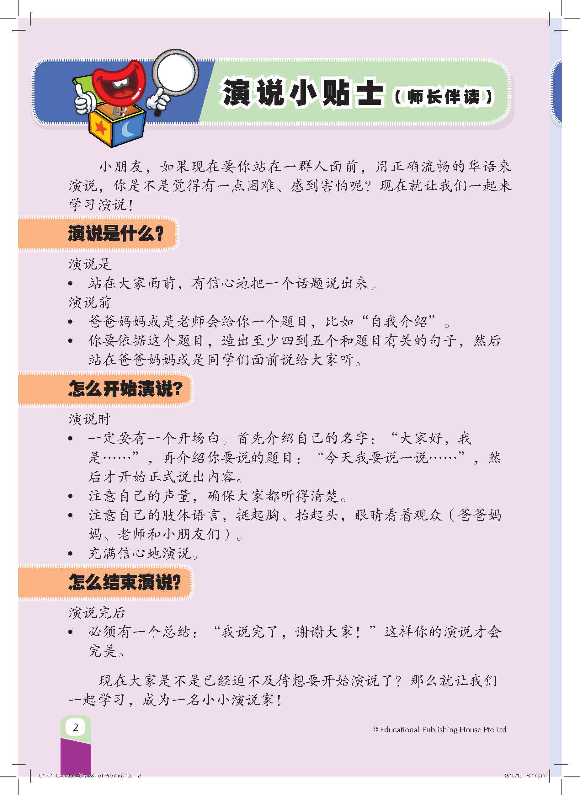 K1 Chinese Show And Tell (n) 演演说说