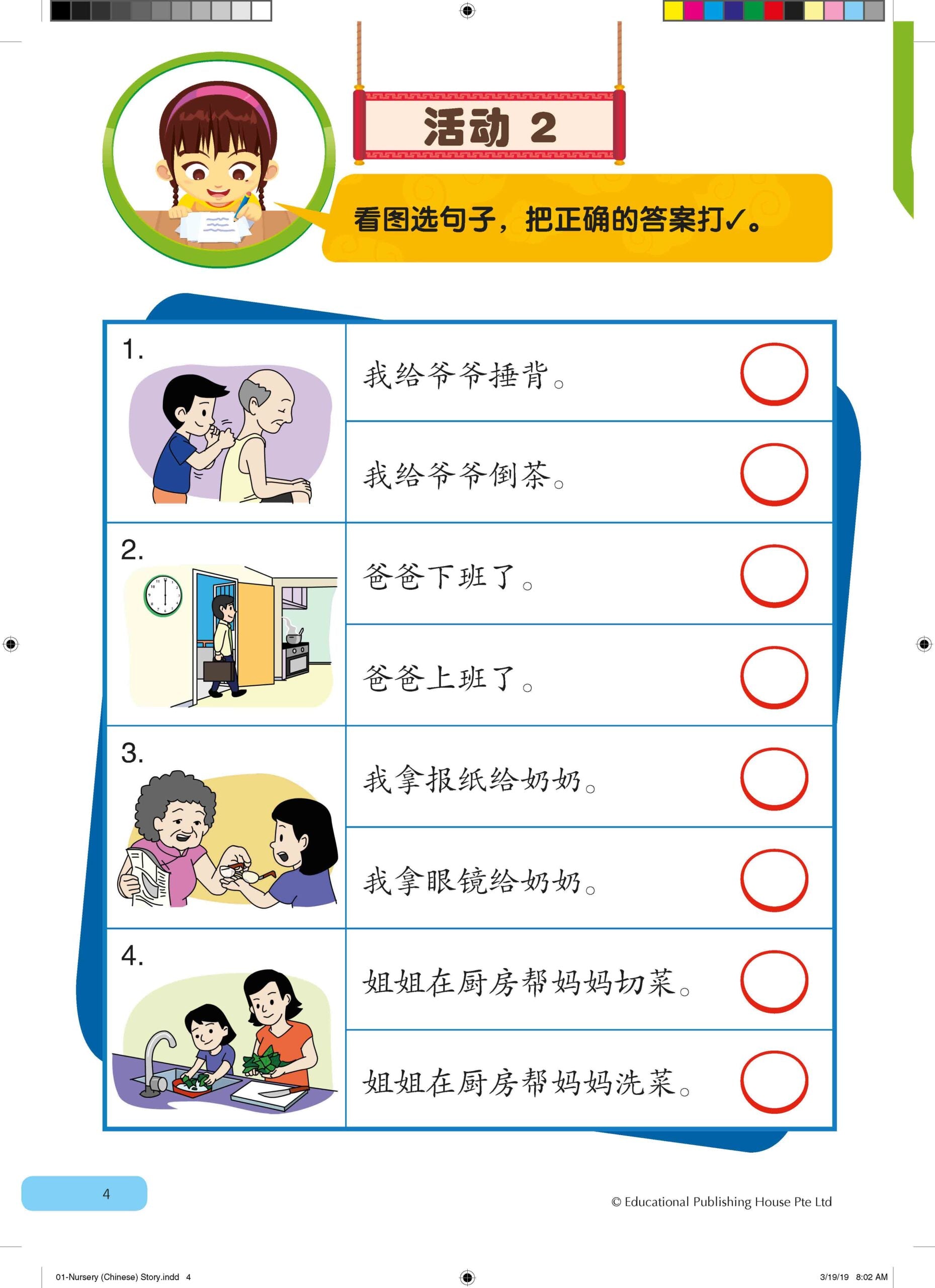 Nursery Learning Chinese Through Stories 看故事学华文