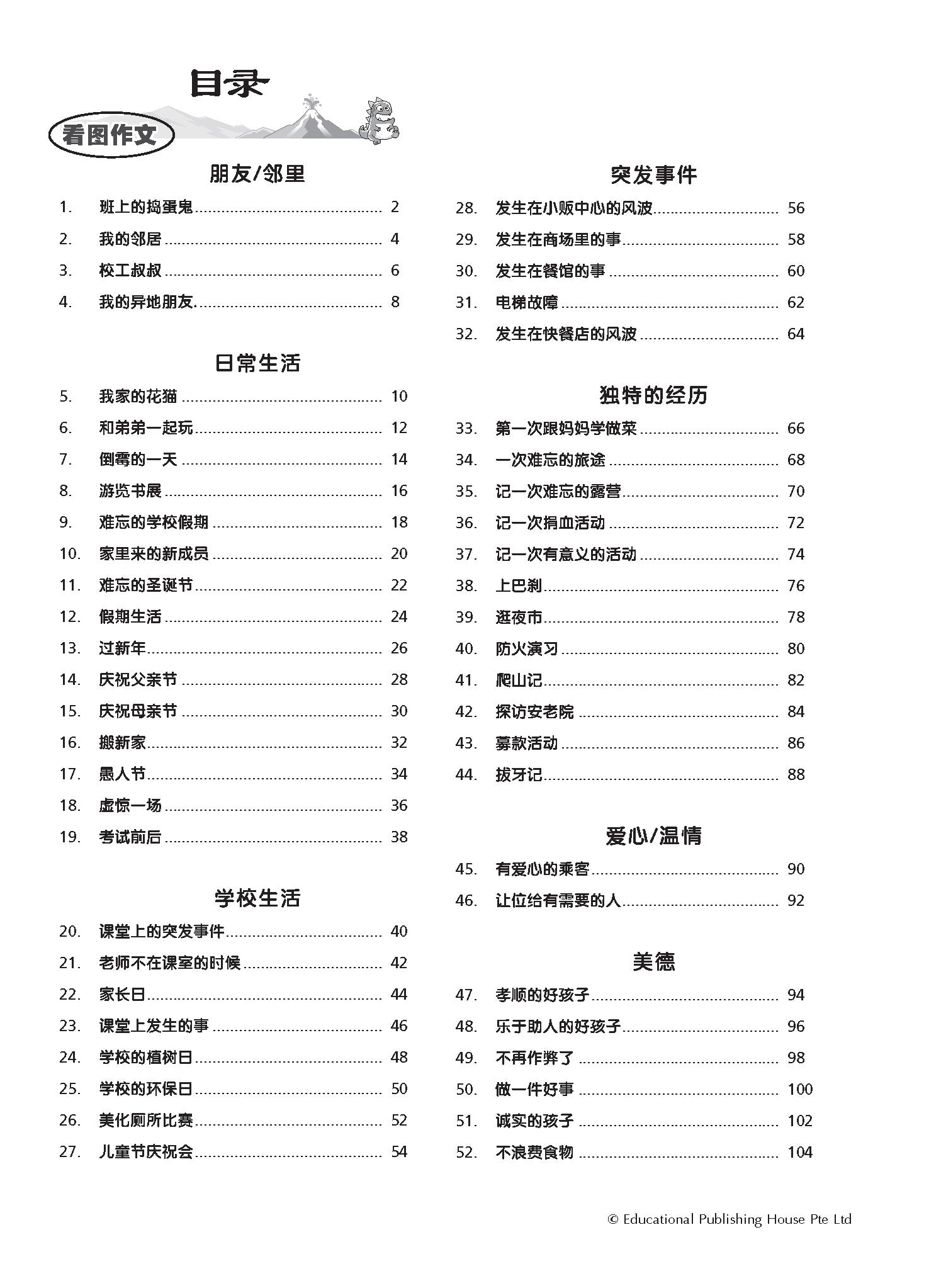 Primary 5 Chinese Mega Compositions-2nd Edition