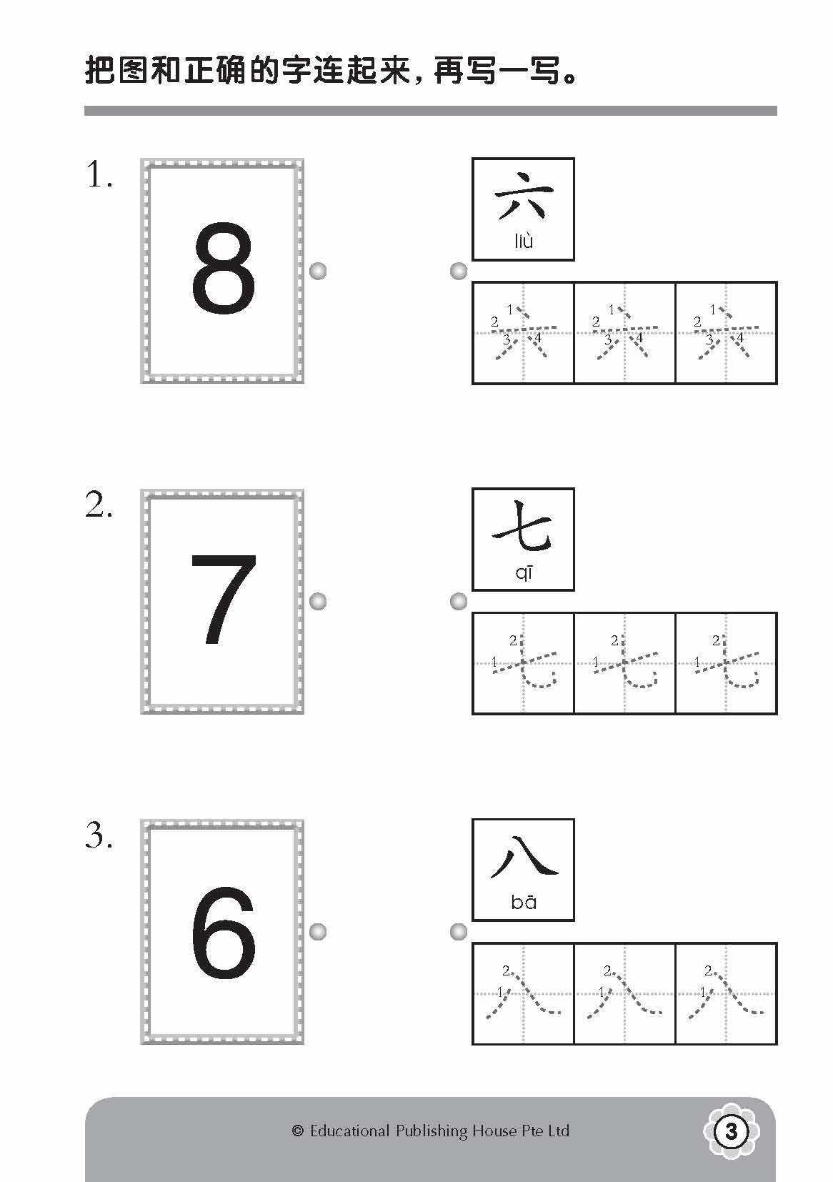 Learn Through Play - Tracing Chinese Words 写汉字