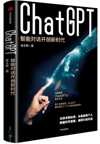 GHATGPT智能对话开创新时代/中信