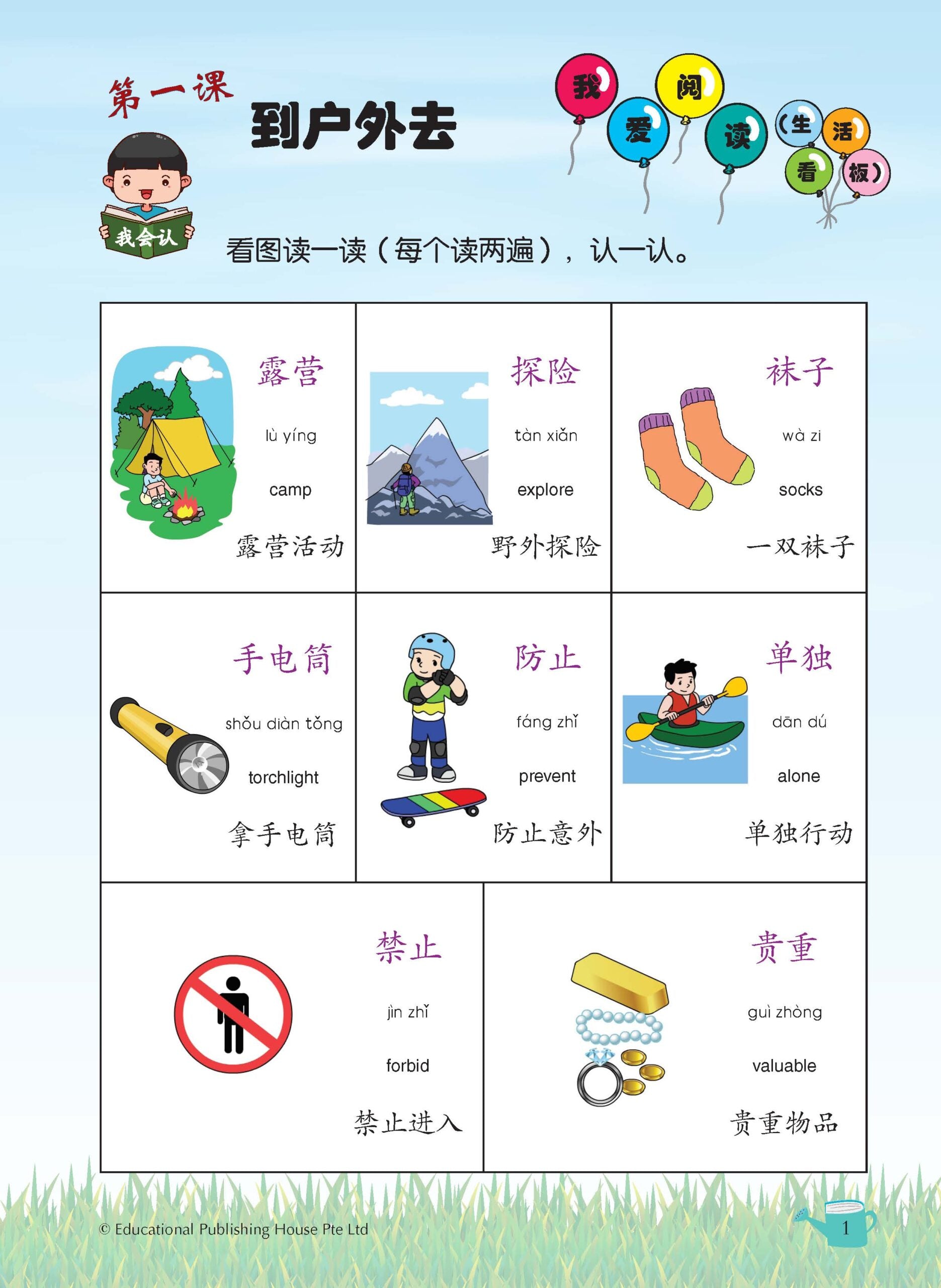 Primary 5 Chinese Vocabulary In 5-mins 5分钟掌握课文词语