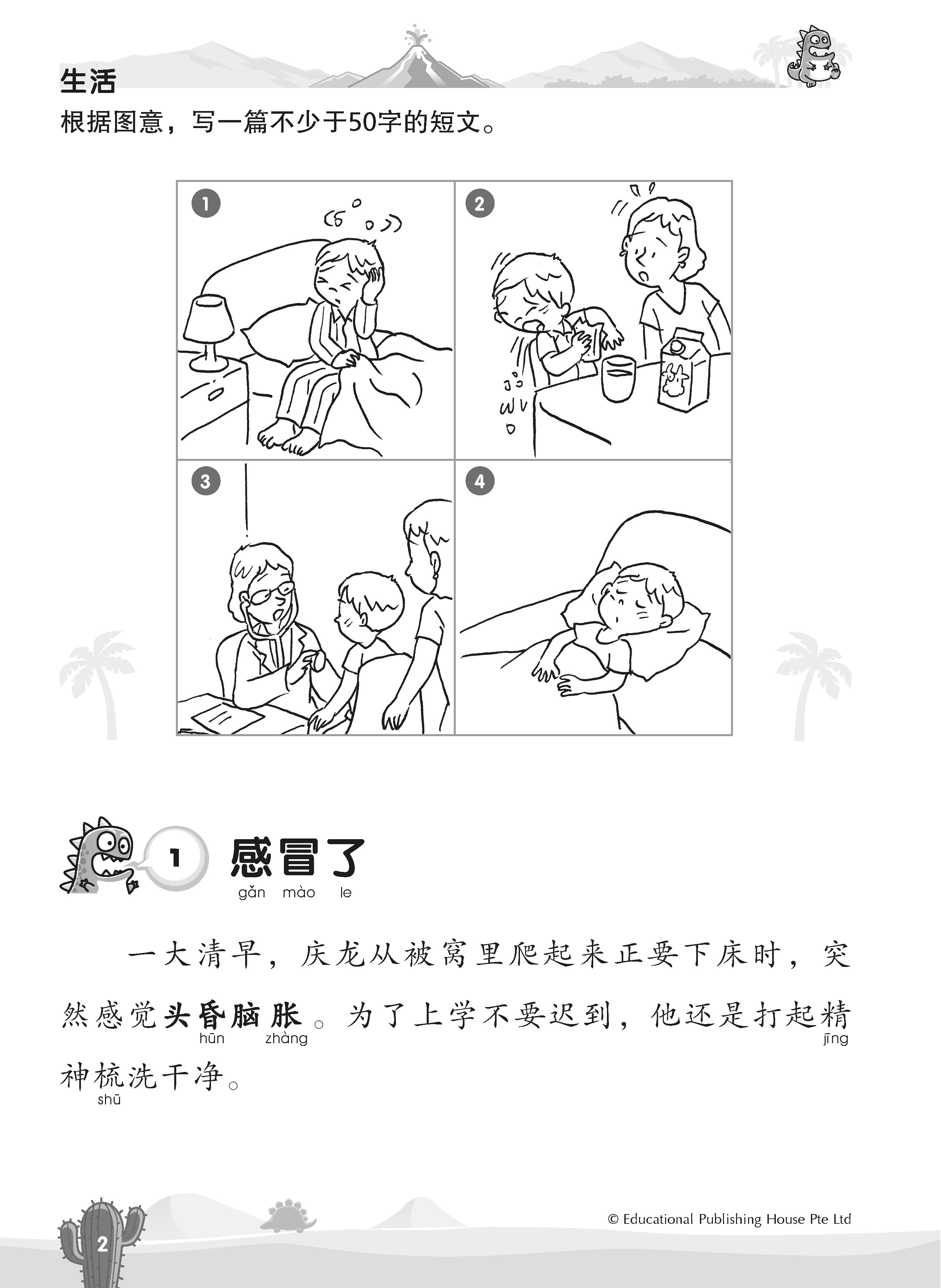 Primary 3 Chinese Mega Compositions-2nd Edition