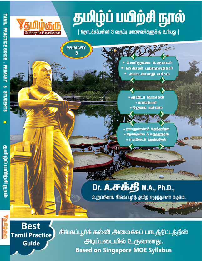 Primary 3 Tamil Practice Guide